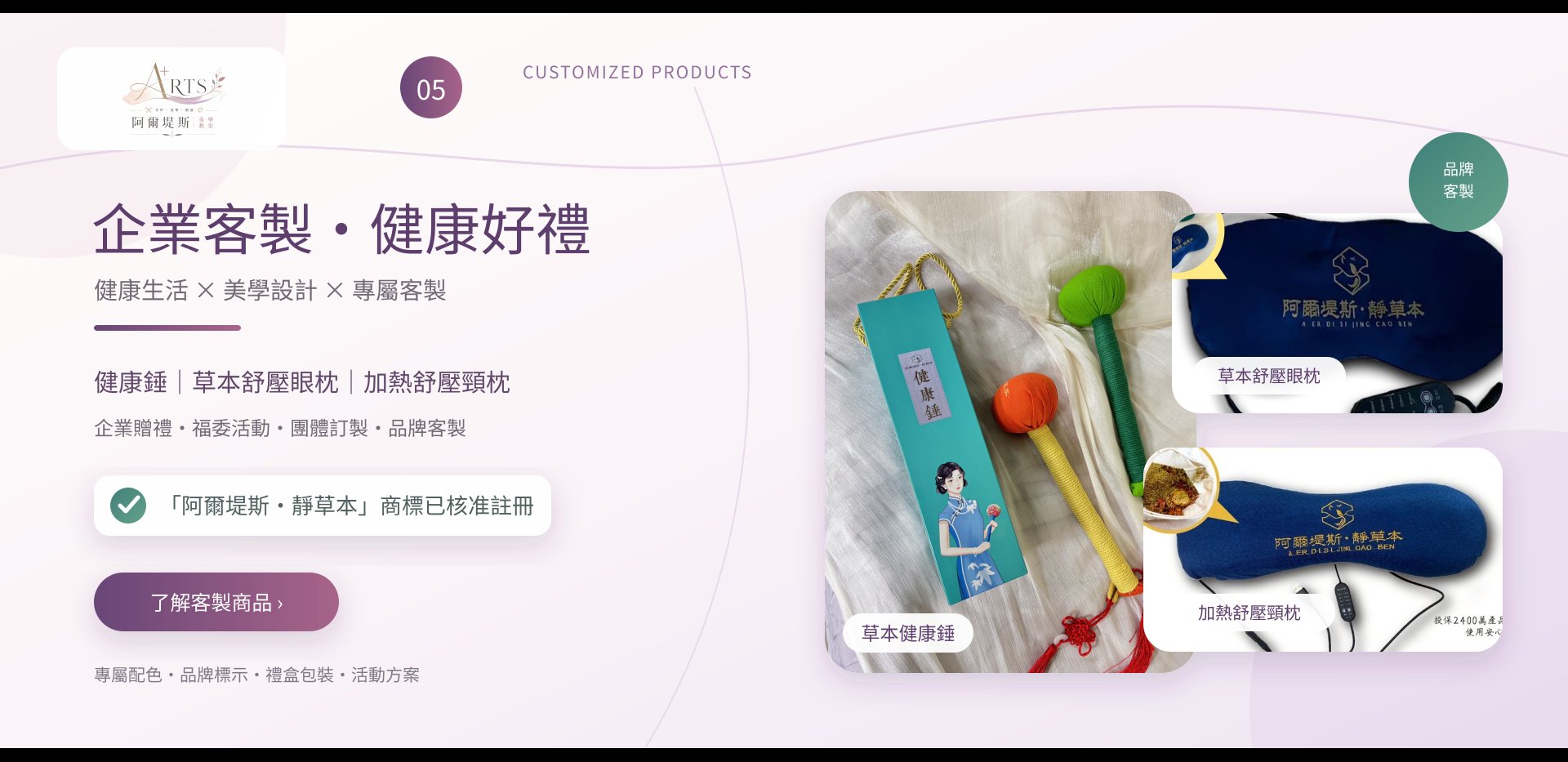 客製化商品